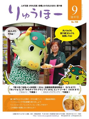 cover image of りゅうほー2014（平成26年）9月後半号